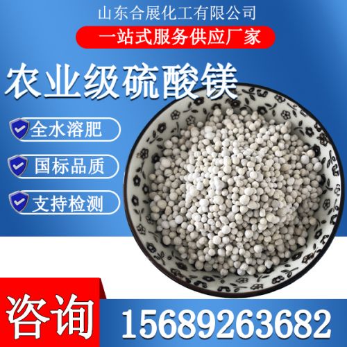 農業(yè)級硫酸鎂